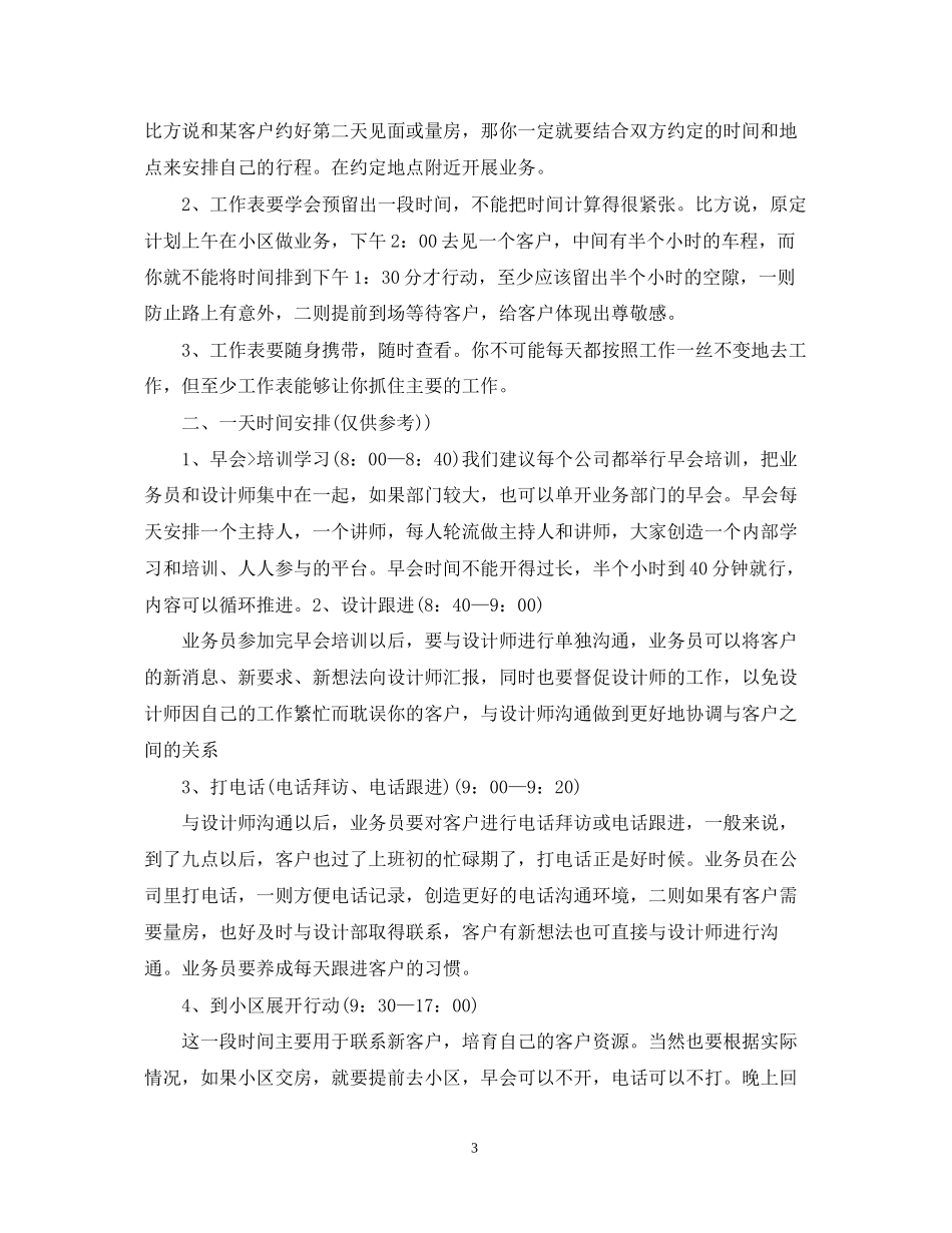 期货公司客服工作计划范文_第3页