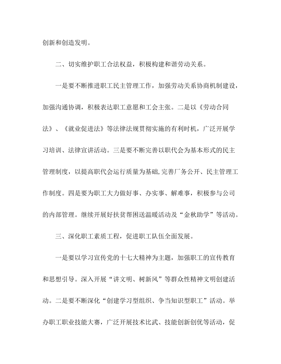 2020年工会工作计划3)_第2页