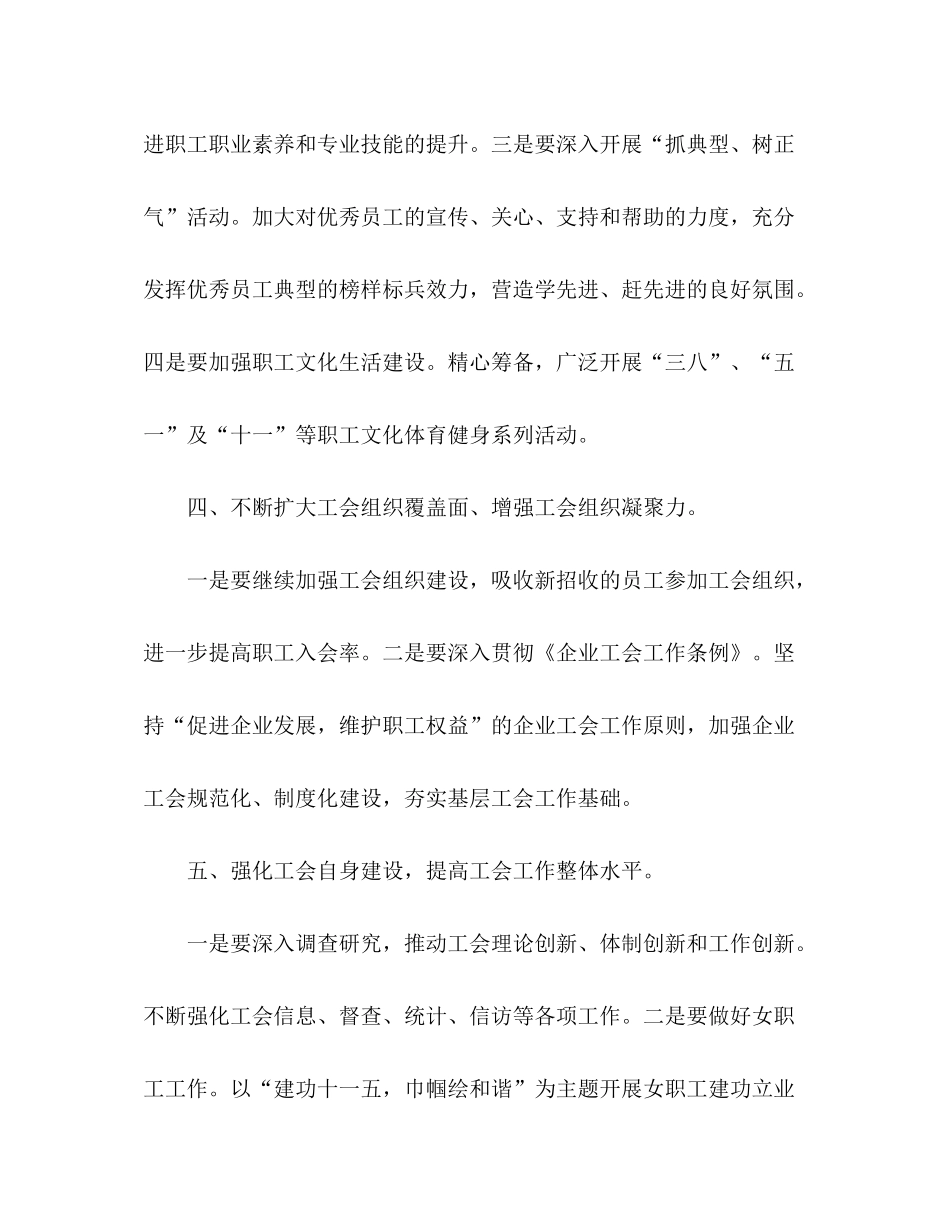 2020年工会工作计划3)_第3页