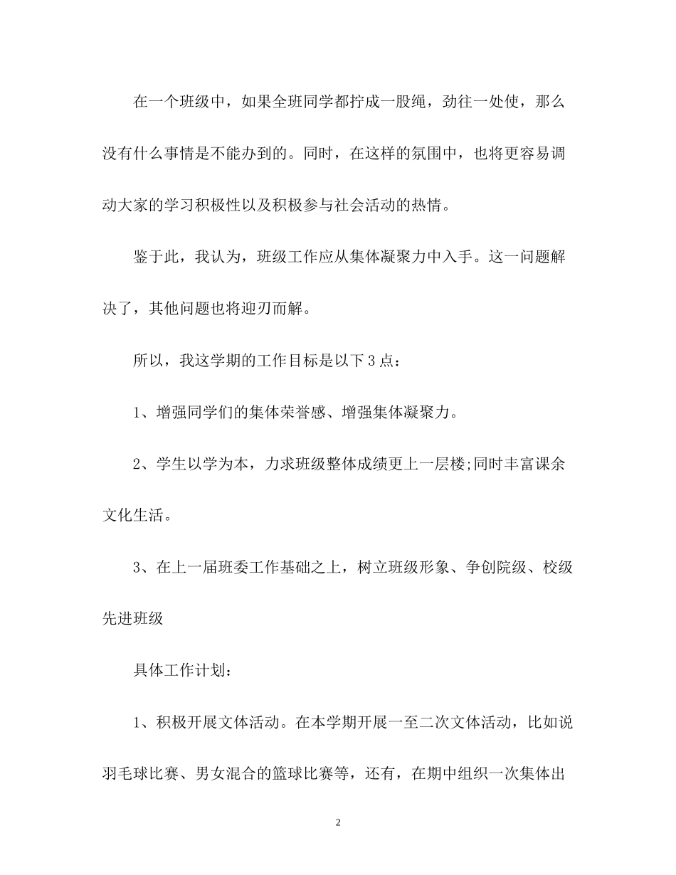 大学班干部下学期工作计划_第2页