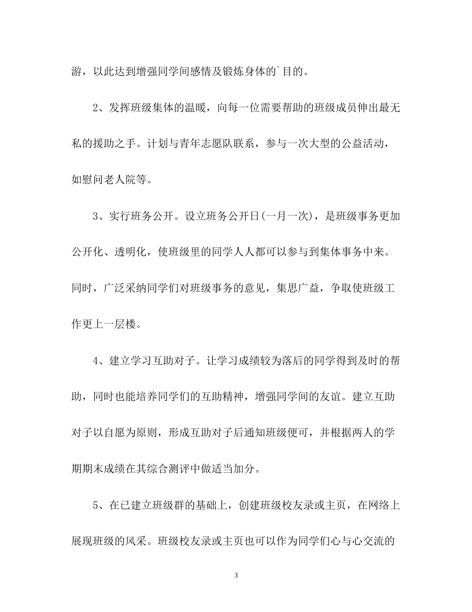 大学班干部下学期工作计划_第3页