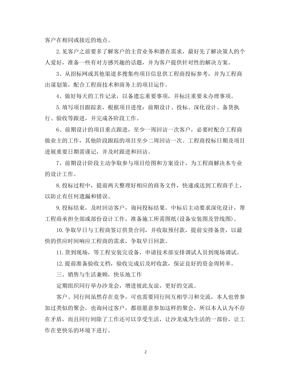 销售部下半年工作计划_第2页