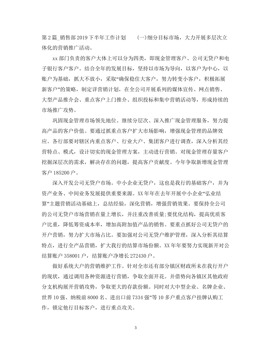 销售部下半年工作计划_第3页