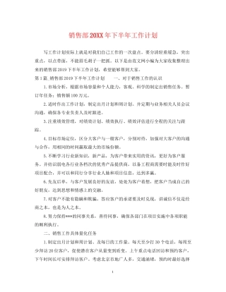 销售部下半年工作计划