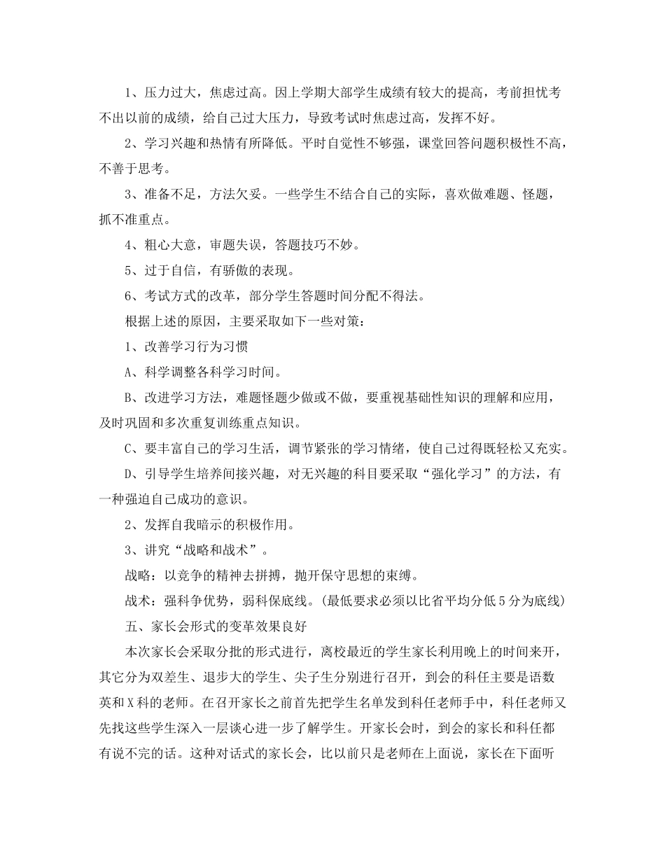 2020年高三班主任的工作计划5篇_第2页