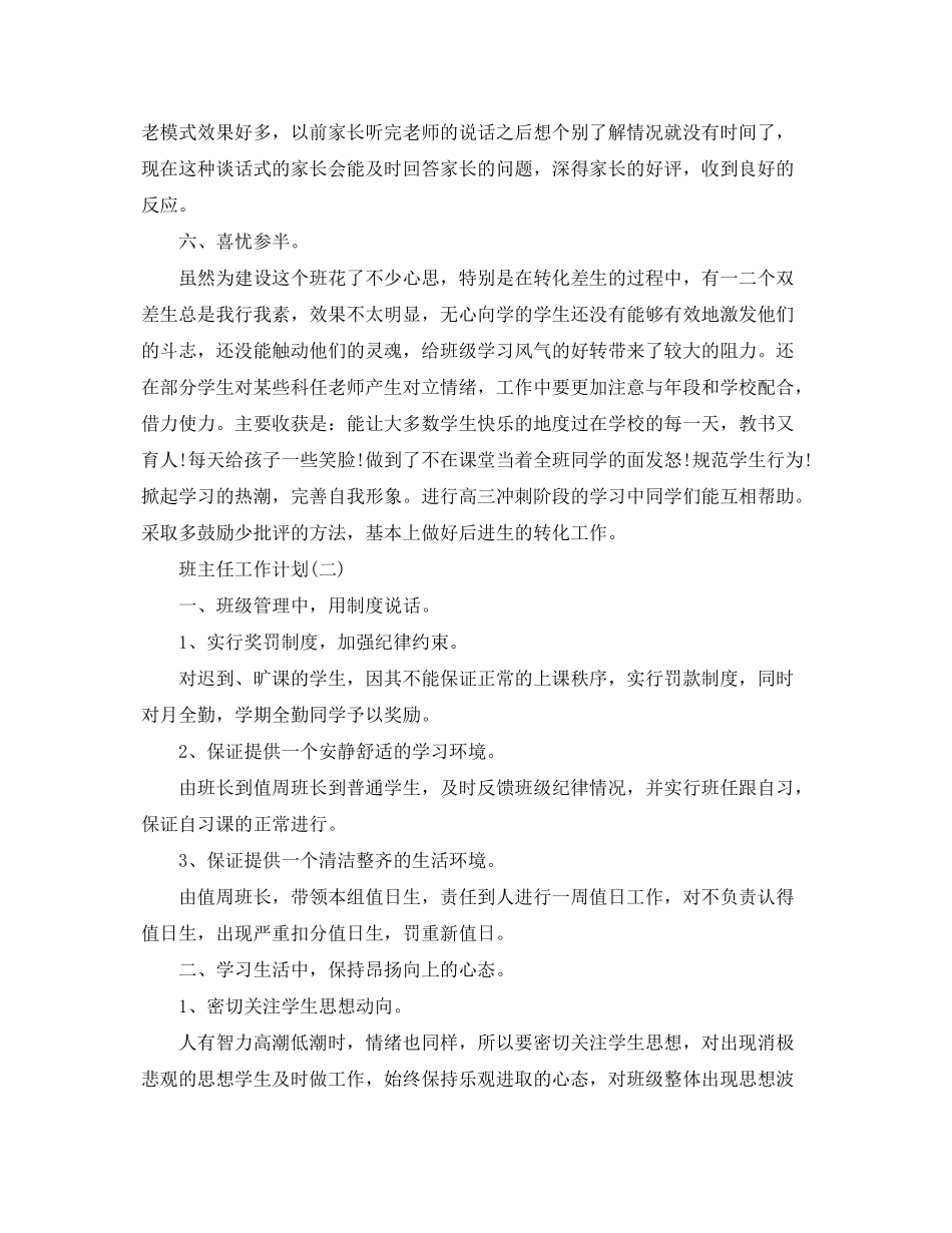 2020年高三班主任的工作计划5篇_第3页