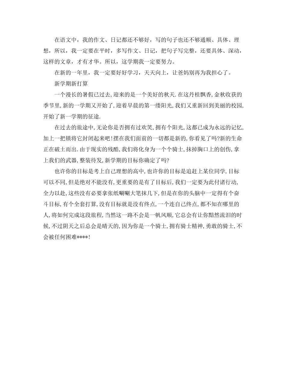 2020年新学期学校工作计划_第2页