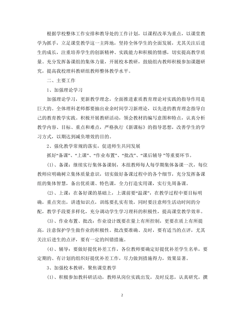 学年度理科综合教研组工作计划范文_第2页