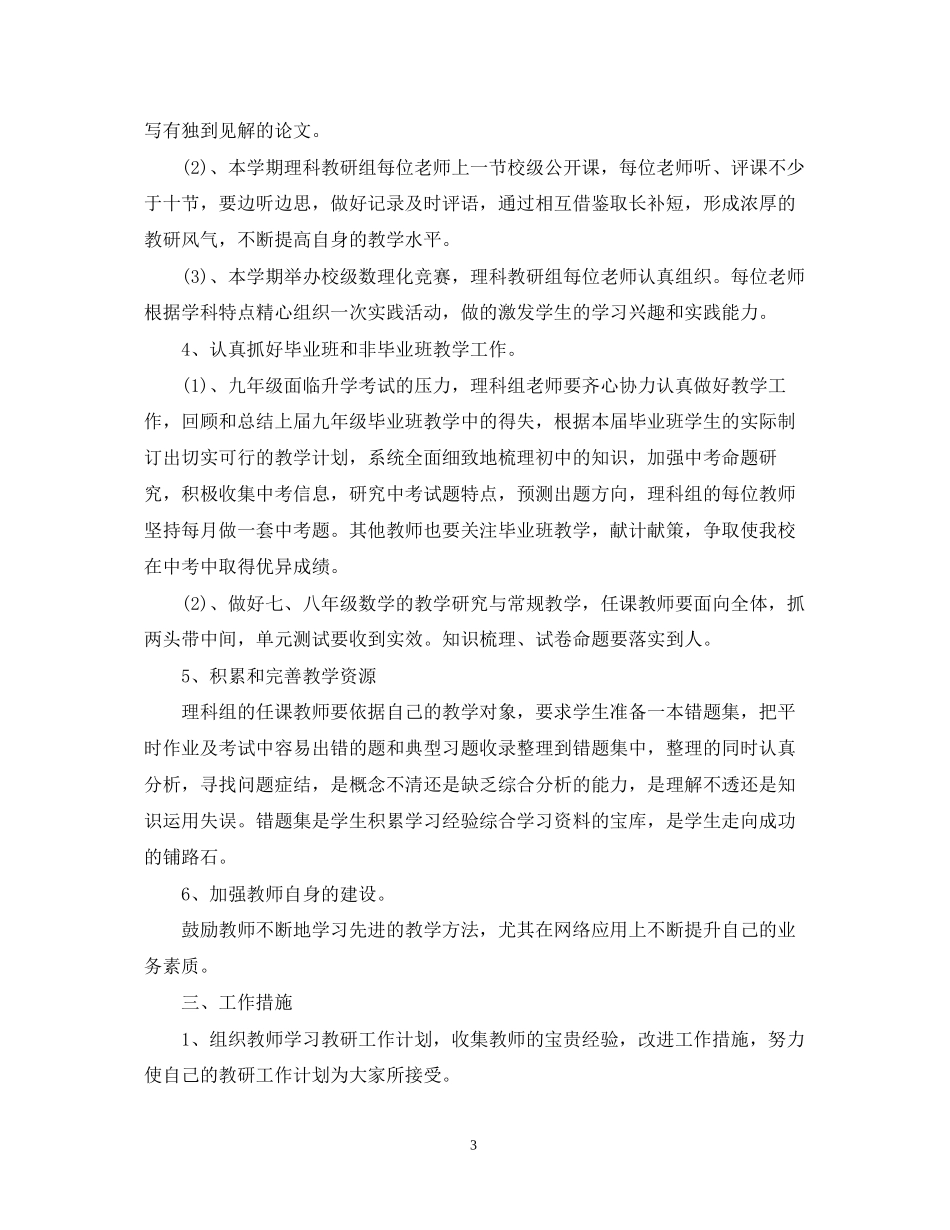 学年度理科综合教研组工作计划范文_第3页