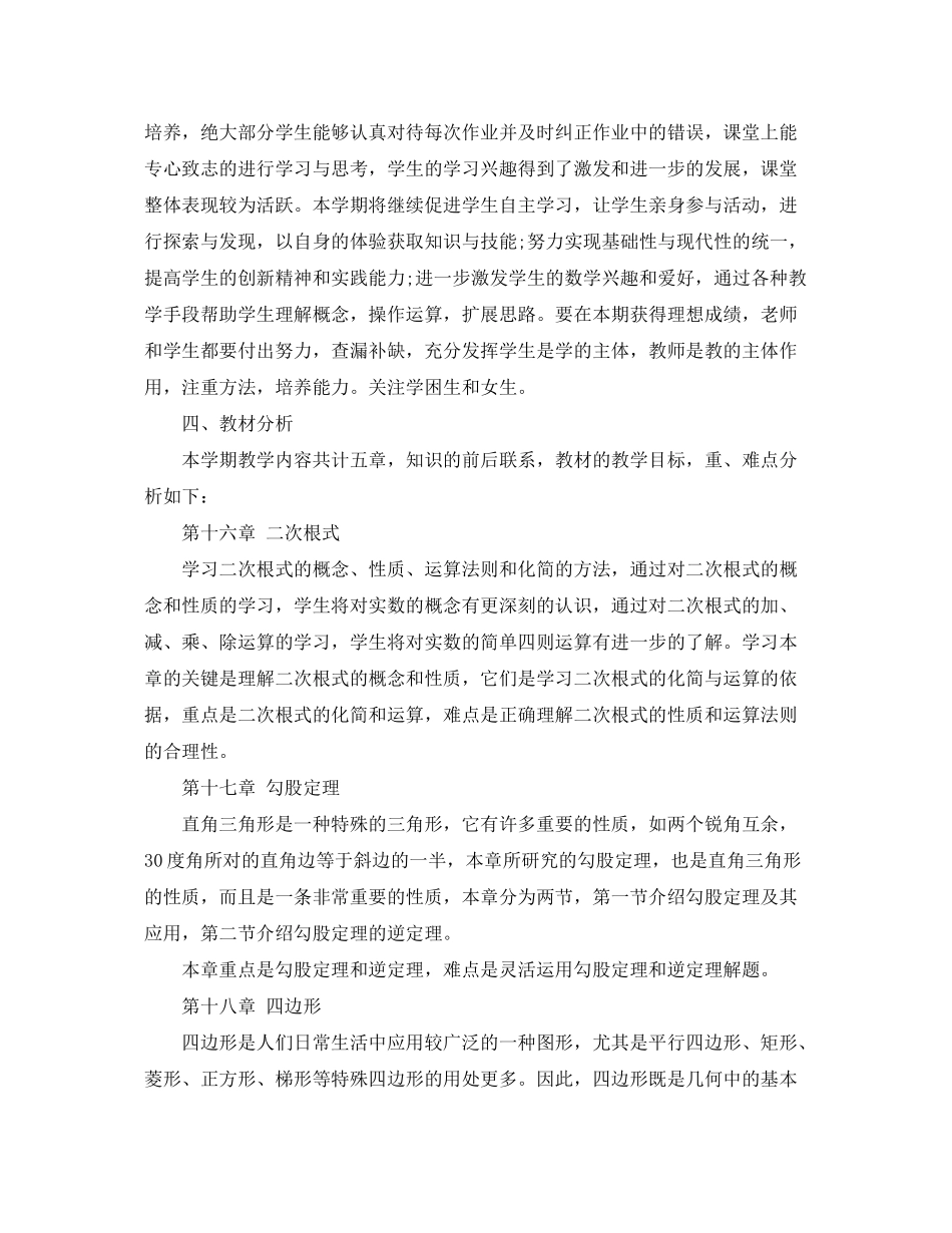 2020年八年级班主任工作计划_第2页