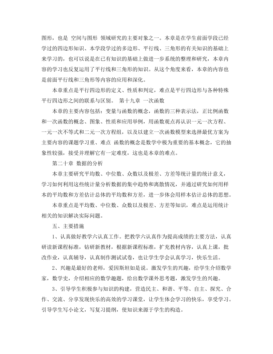 2020年八年级班主任工作计划_第3页