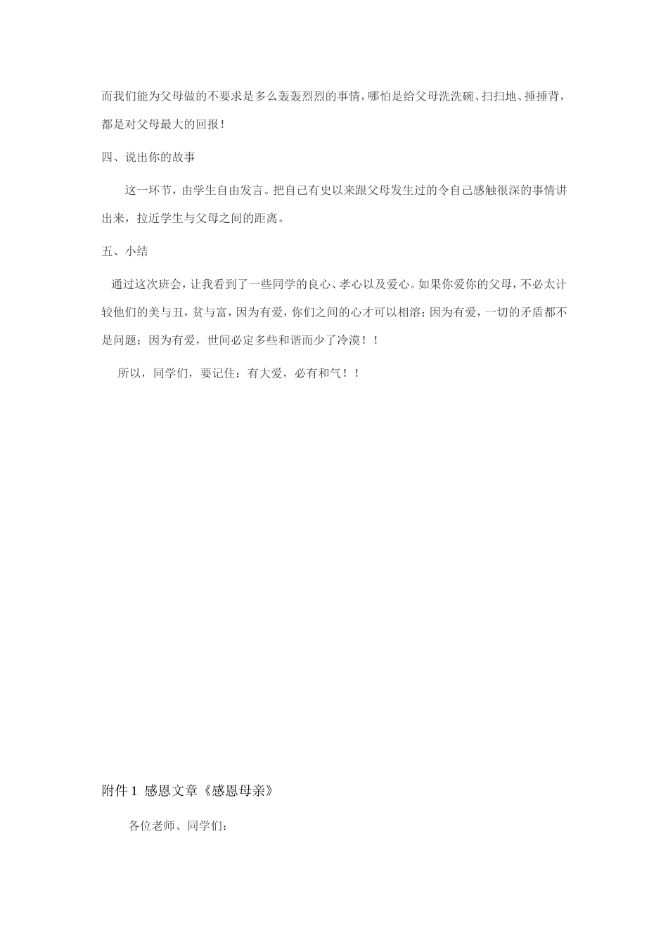 《感恩》主题班会教案_第2页