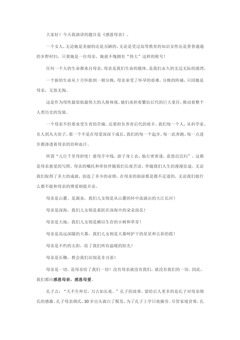 《感恩》主题班会教案_第3页