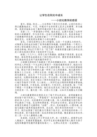 让学生在阳光中成长