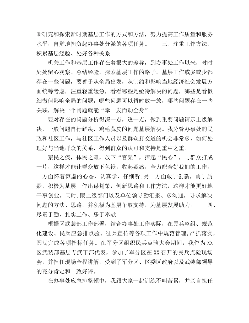 节日讲话-2024年挂职街道党工委委员工作情况汇报 _第2页