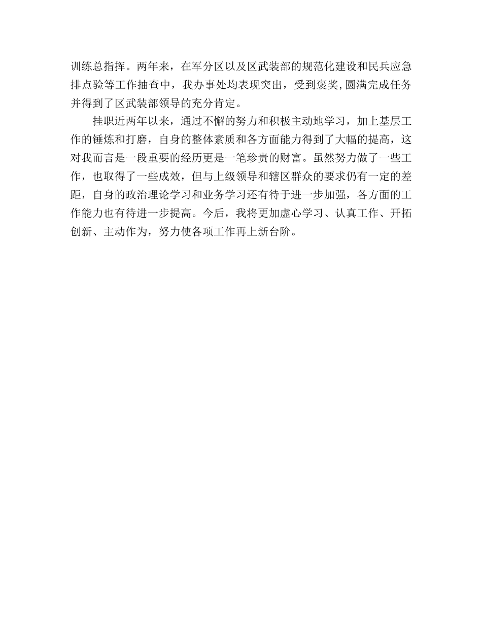 节日讲话-2024年挂职街道党工委委员工作情况汇报 _第3页