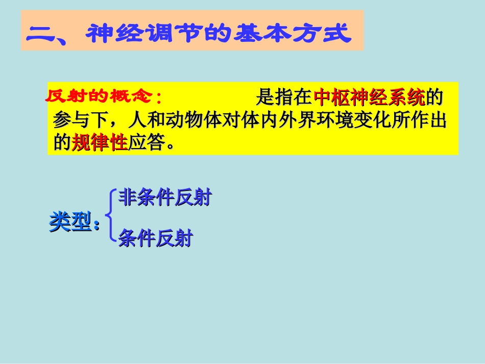 4490kj_通过神经系统的调节__第2页