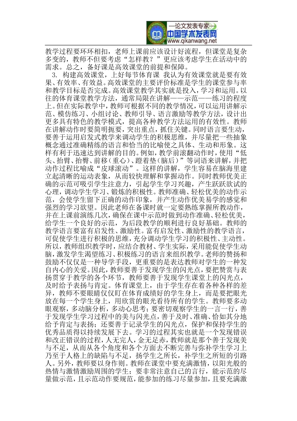 浅谈体育课如何构建高效课堂_第2页