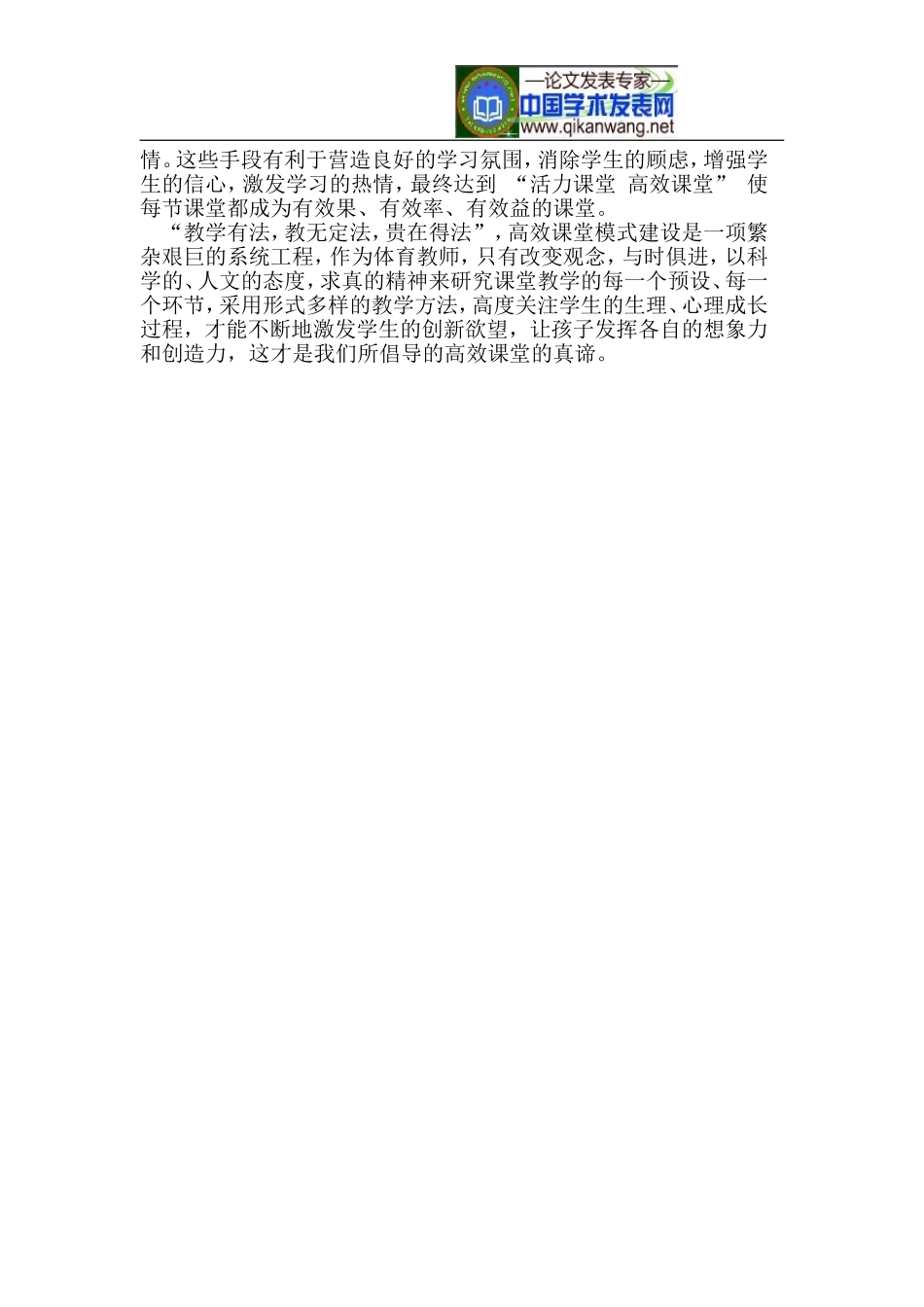 浅谈体育课如何构建高效课堂_第3页