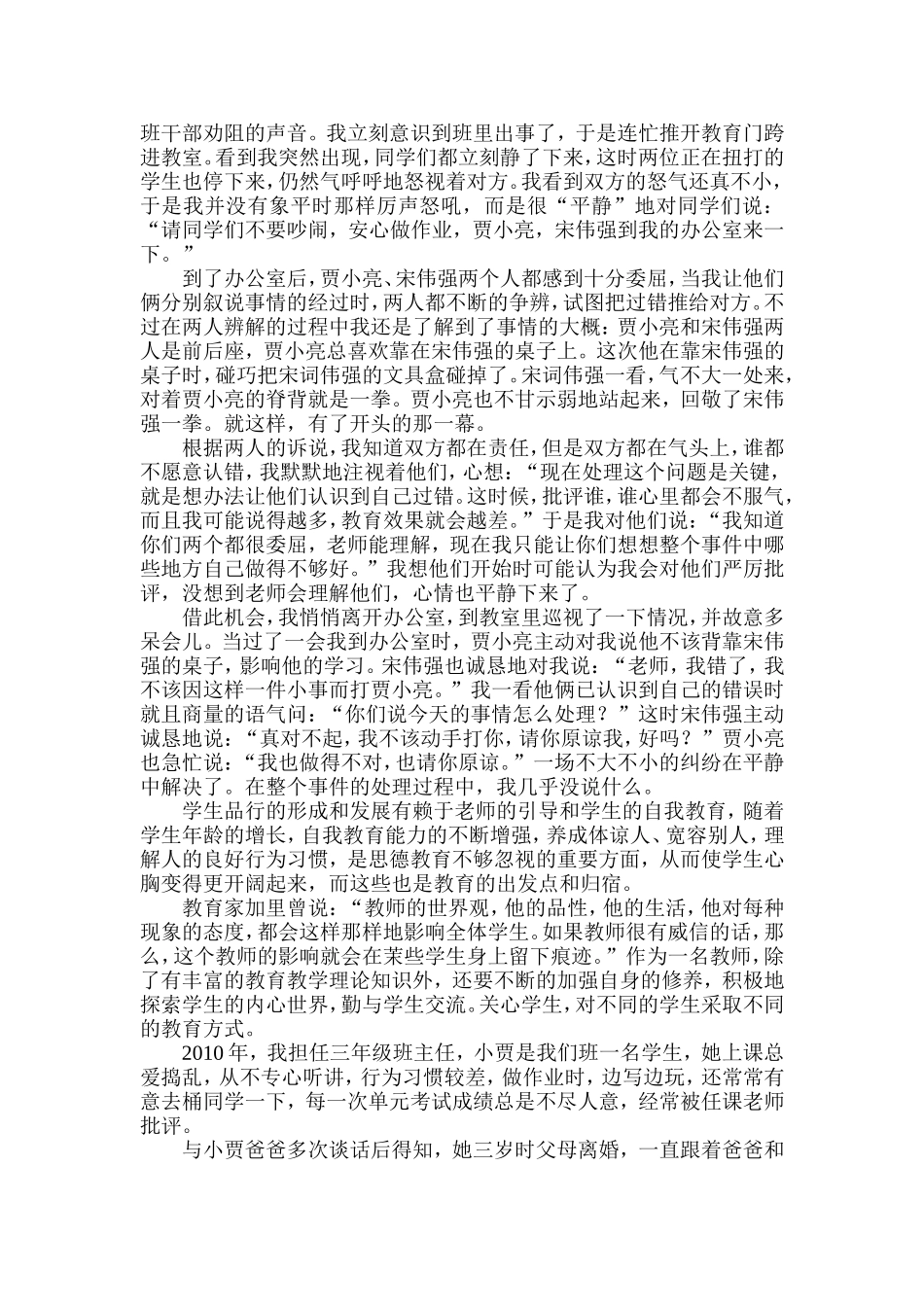 我的教育教学叙事_第2页