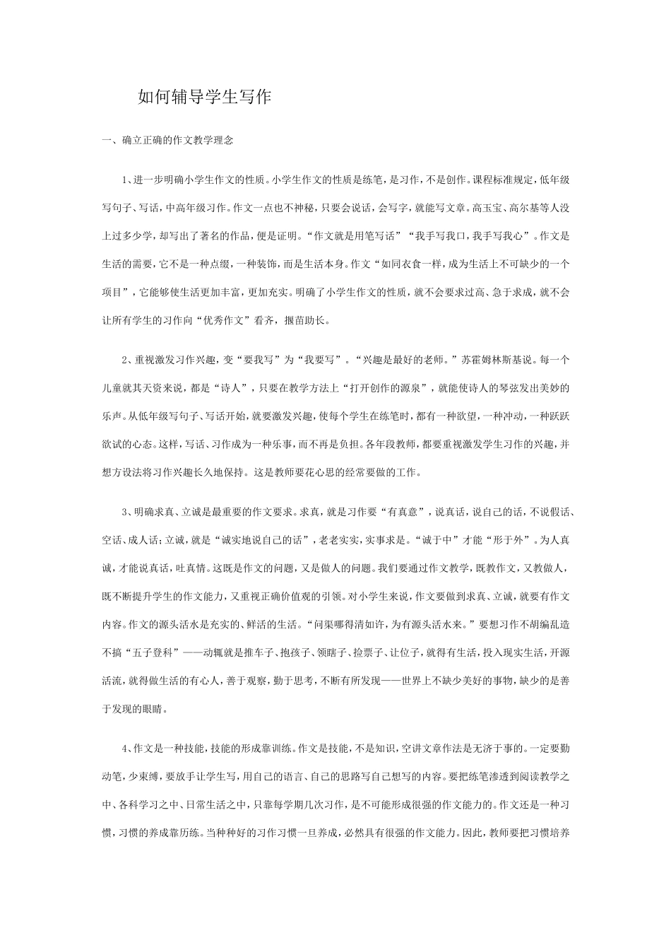 如何辅导学生写作_第1页