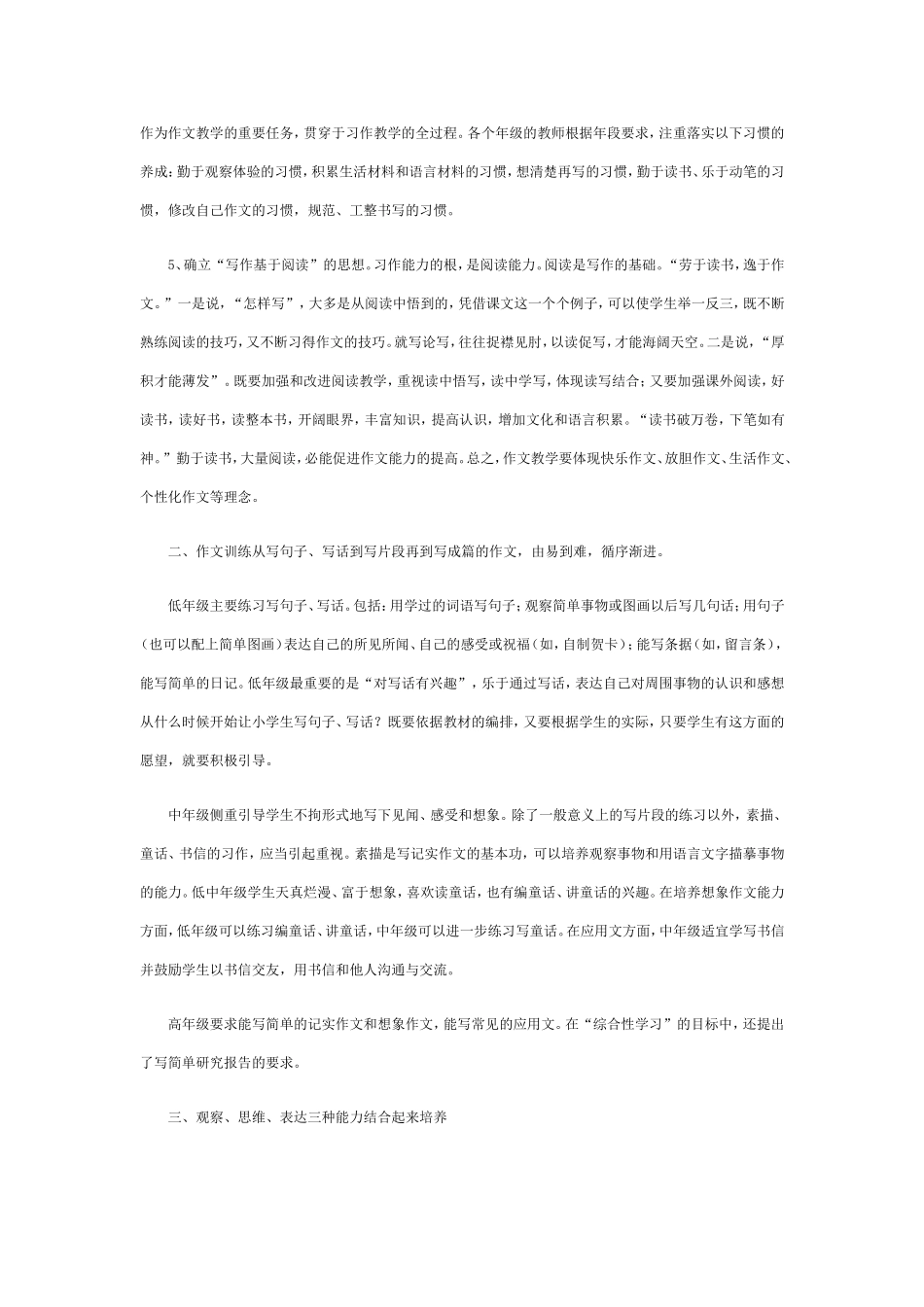 如何辅导学生写作_第2页