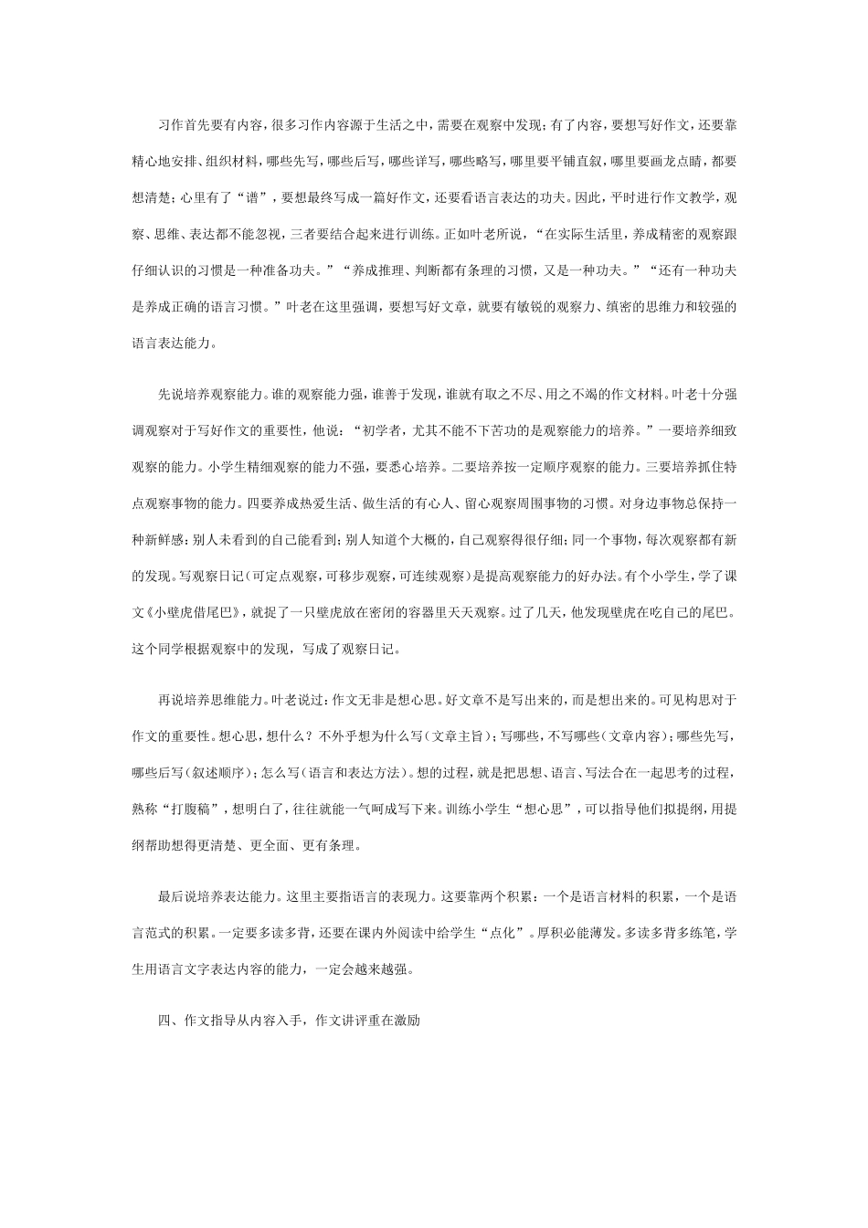 如何辅导学生写作_第3页