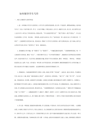 如何辅导学生写作
