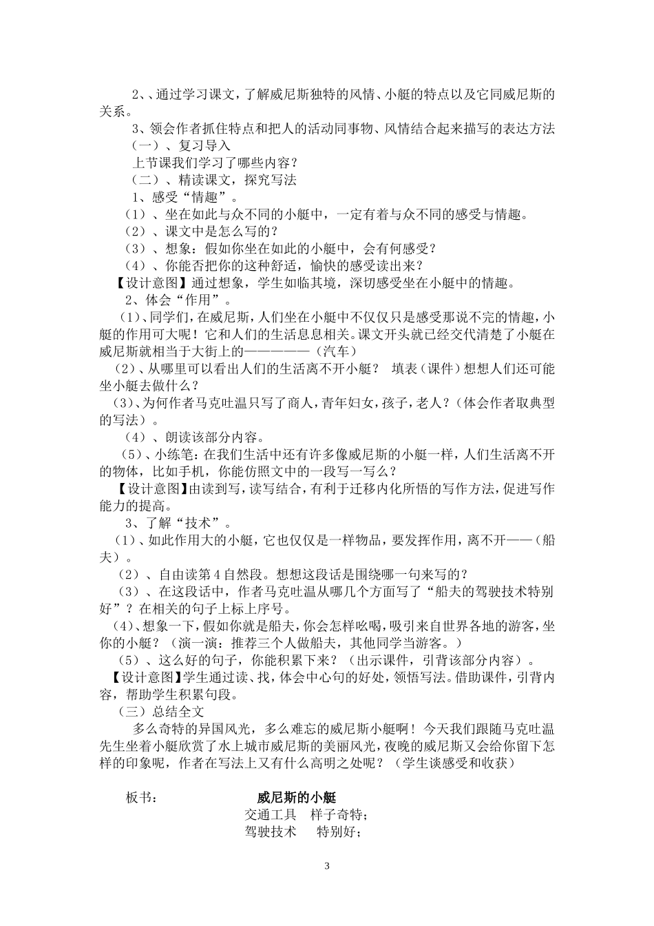 《威尼斯的小艇》教学设计邱锦群_第3页