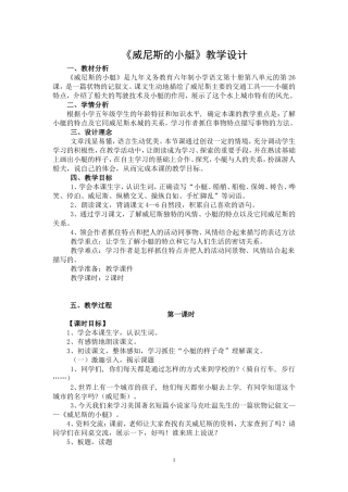 《威尼斯的小艇》教学设计邱锦群
