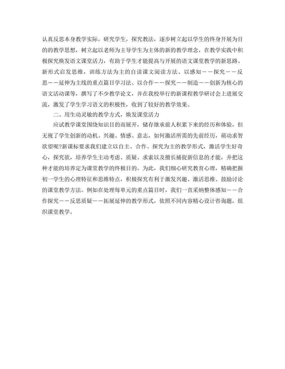 教学工作参考总结-初一语文教学工作参考总结范文_0 _第3页