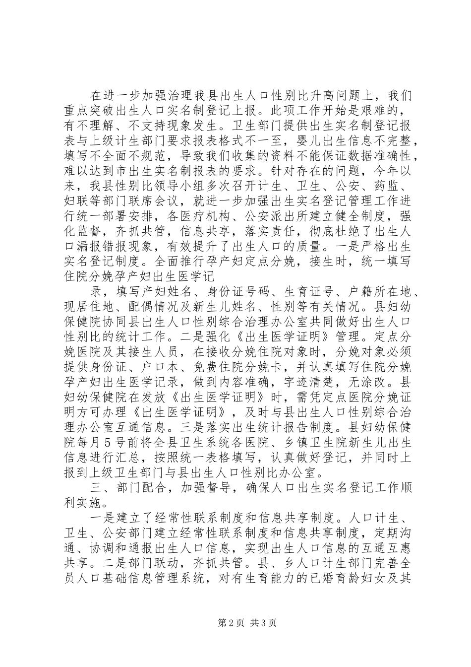 出生实名登记制度相关材料5篇_第2页