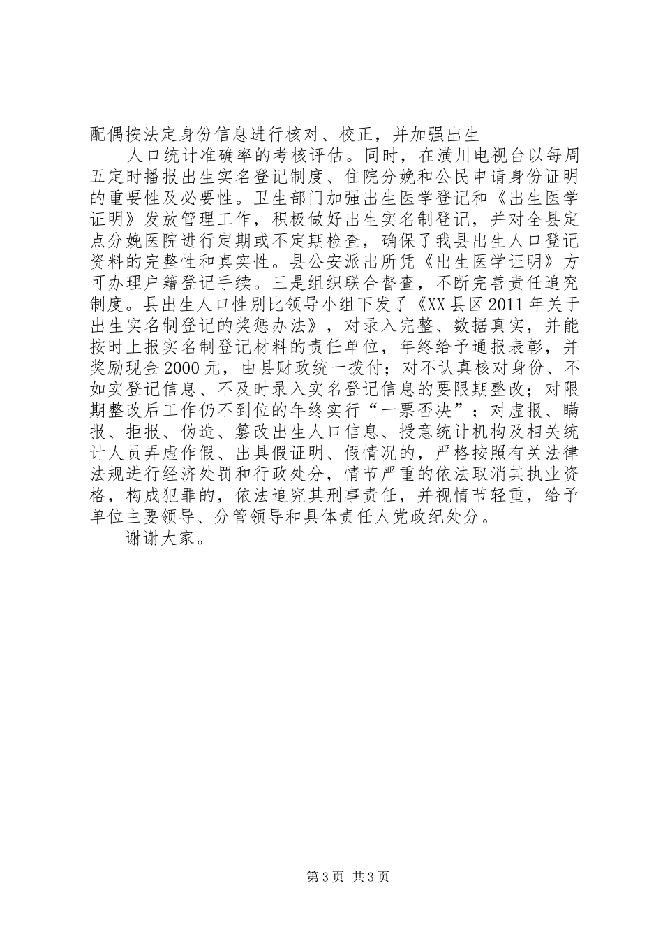出生实名登记制度相关材料5篇_第3页
