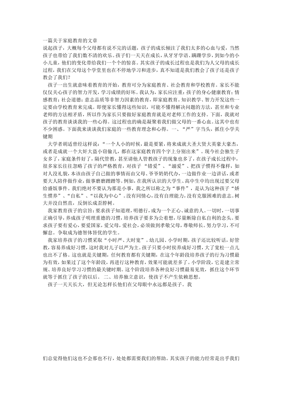 关于家庭教育的文档_第1页