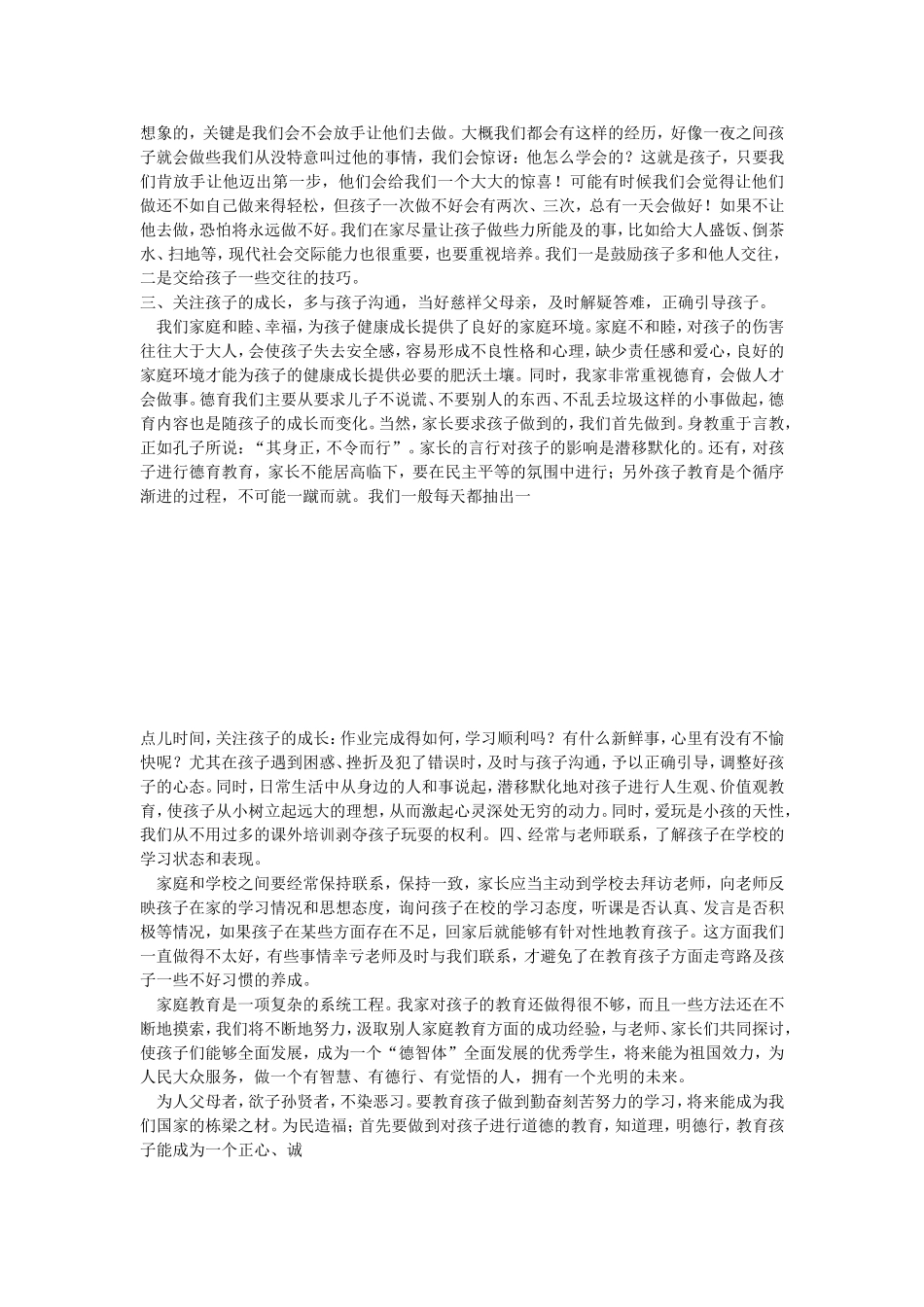 关于家庭教育的文档_第2页