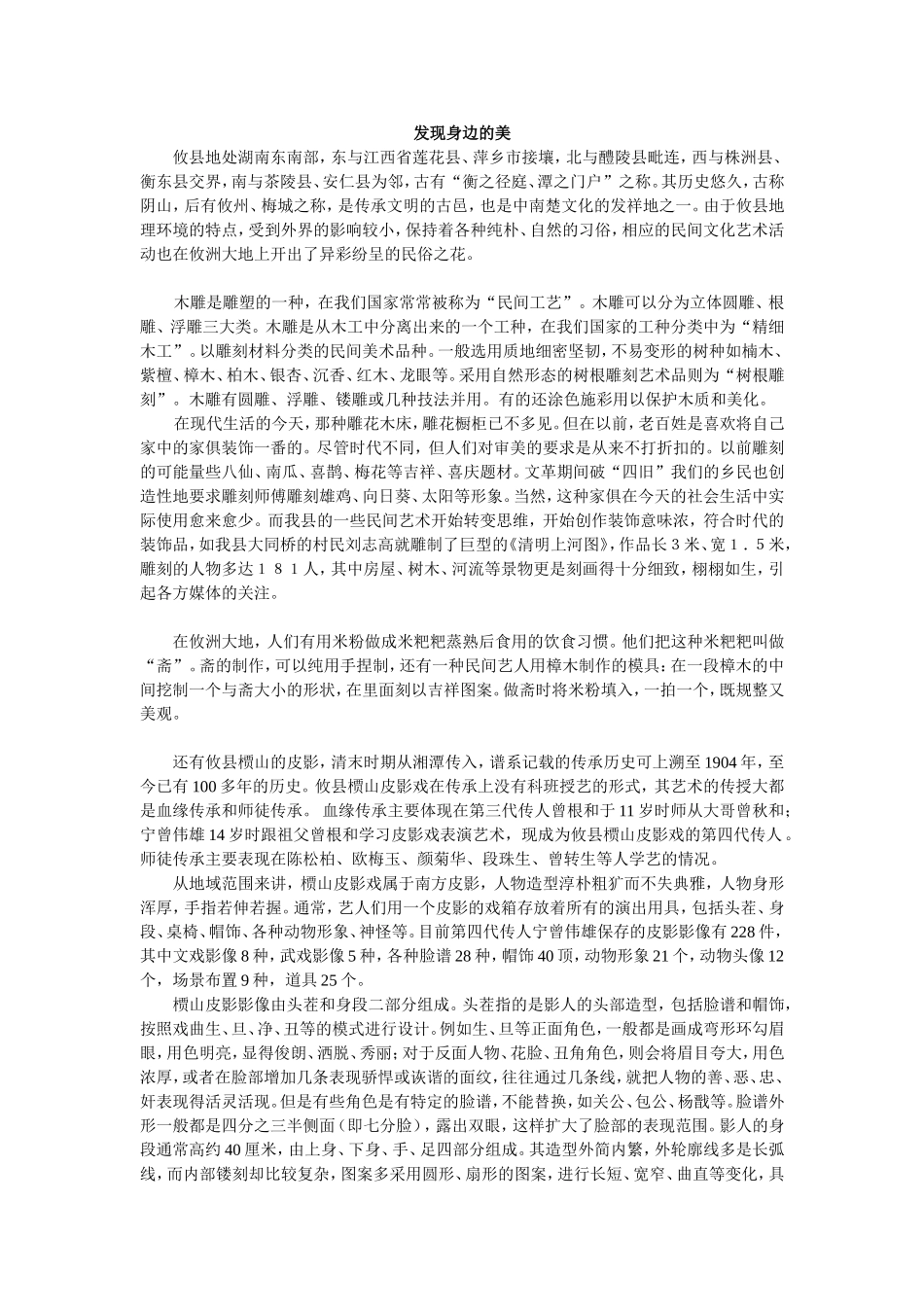 《发现身边的美》_第1页