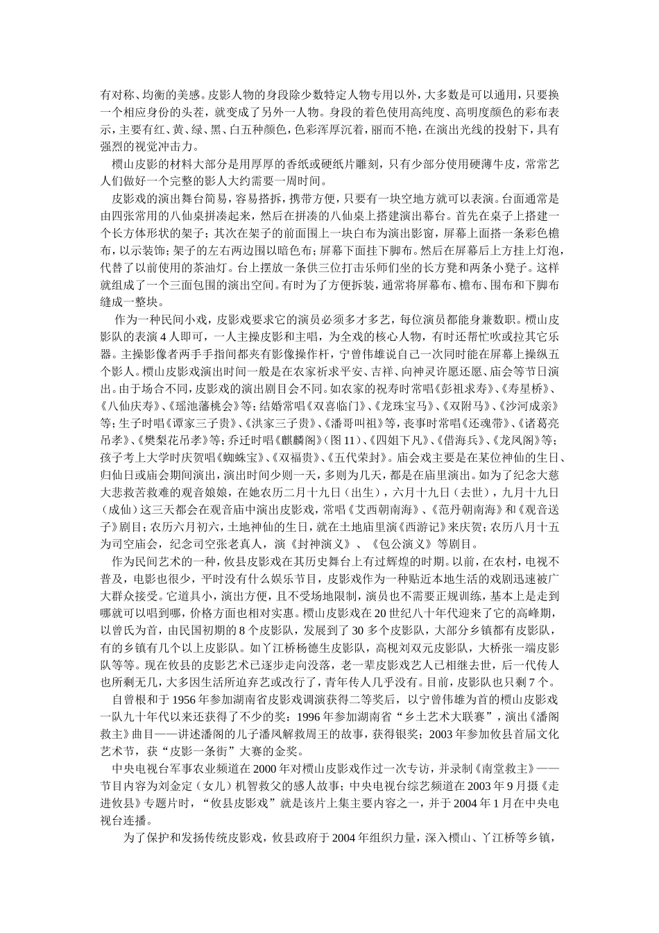 《发现身边的美》_第2页