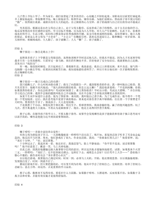 【家园共育】妈妈在这四点越懒，孩子未来越成功！