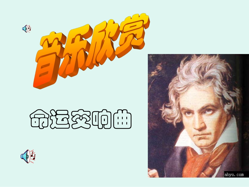 七年级下语文《第13课音乐巨人贝多芬》课件（人教版）_第2页