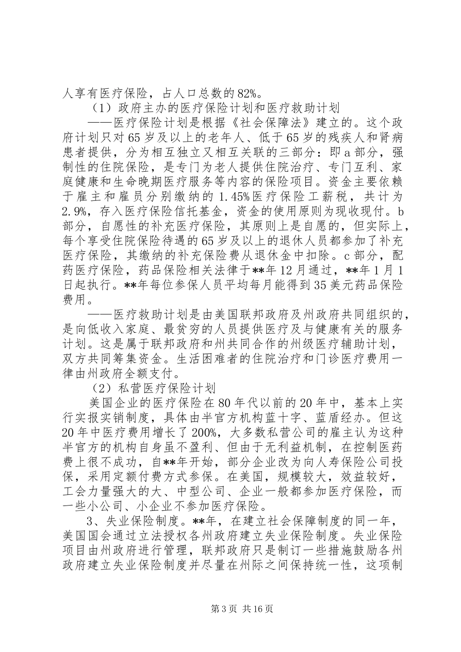 保障制度竞争思考_第3页