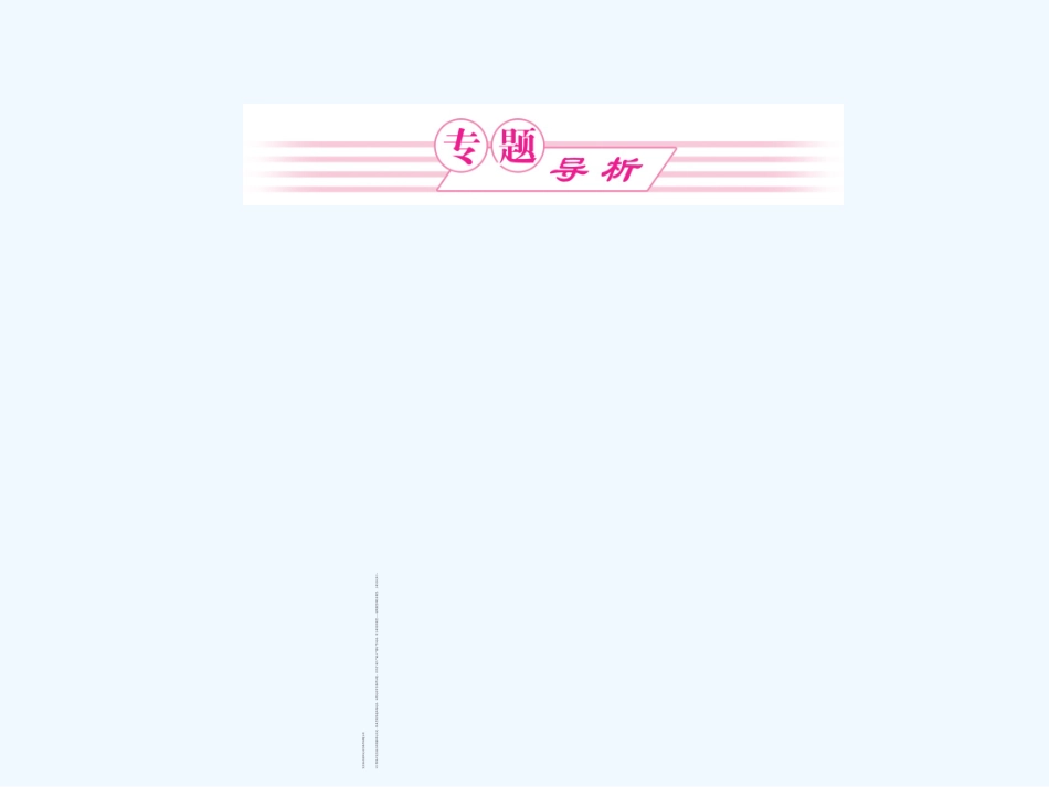 （新课标福建专版）《金版新学案》2011高三物理一轮复习 圆周运动的临界问题课件_第2页