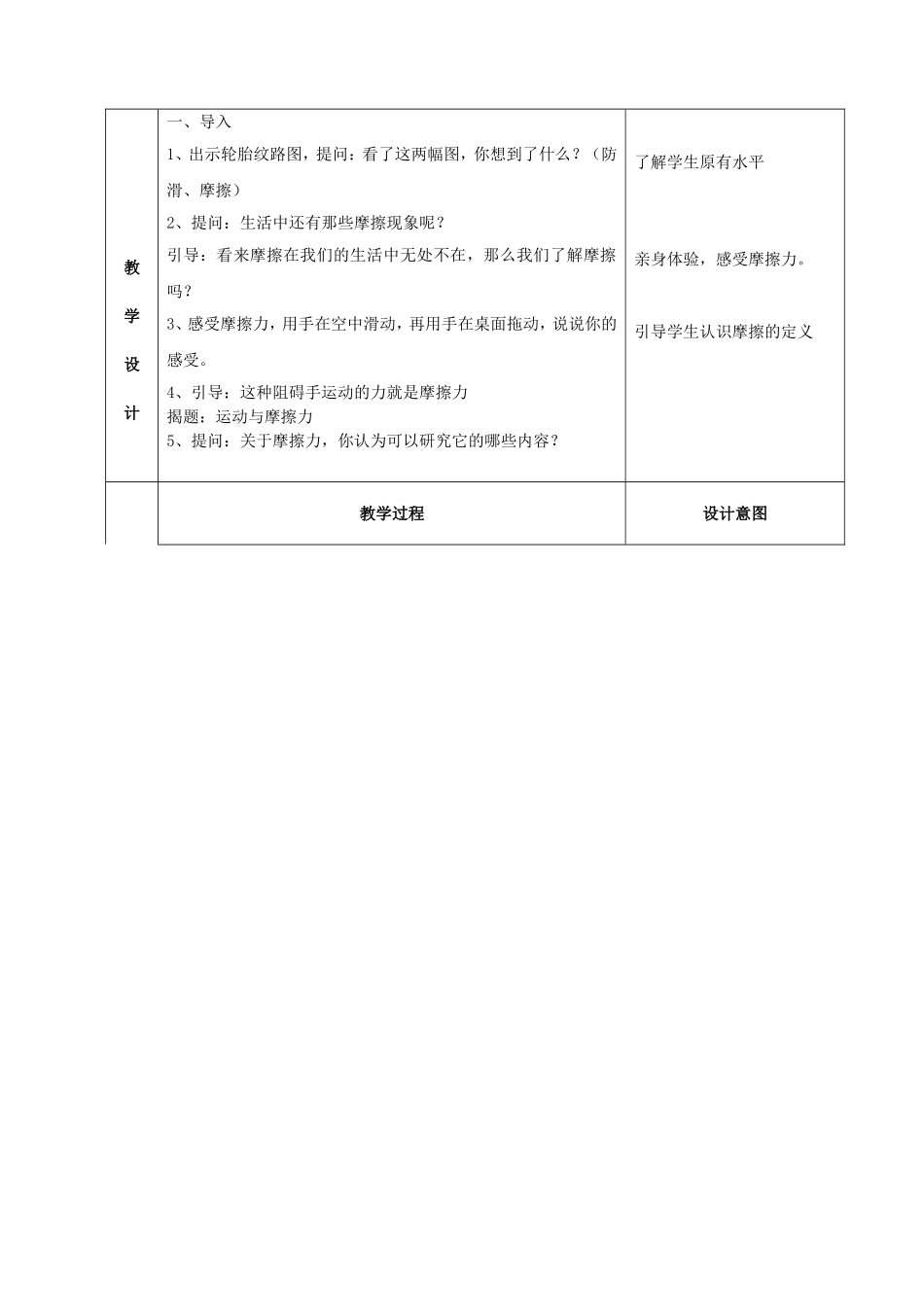 运动与摩擦力教学设计_第2页