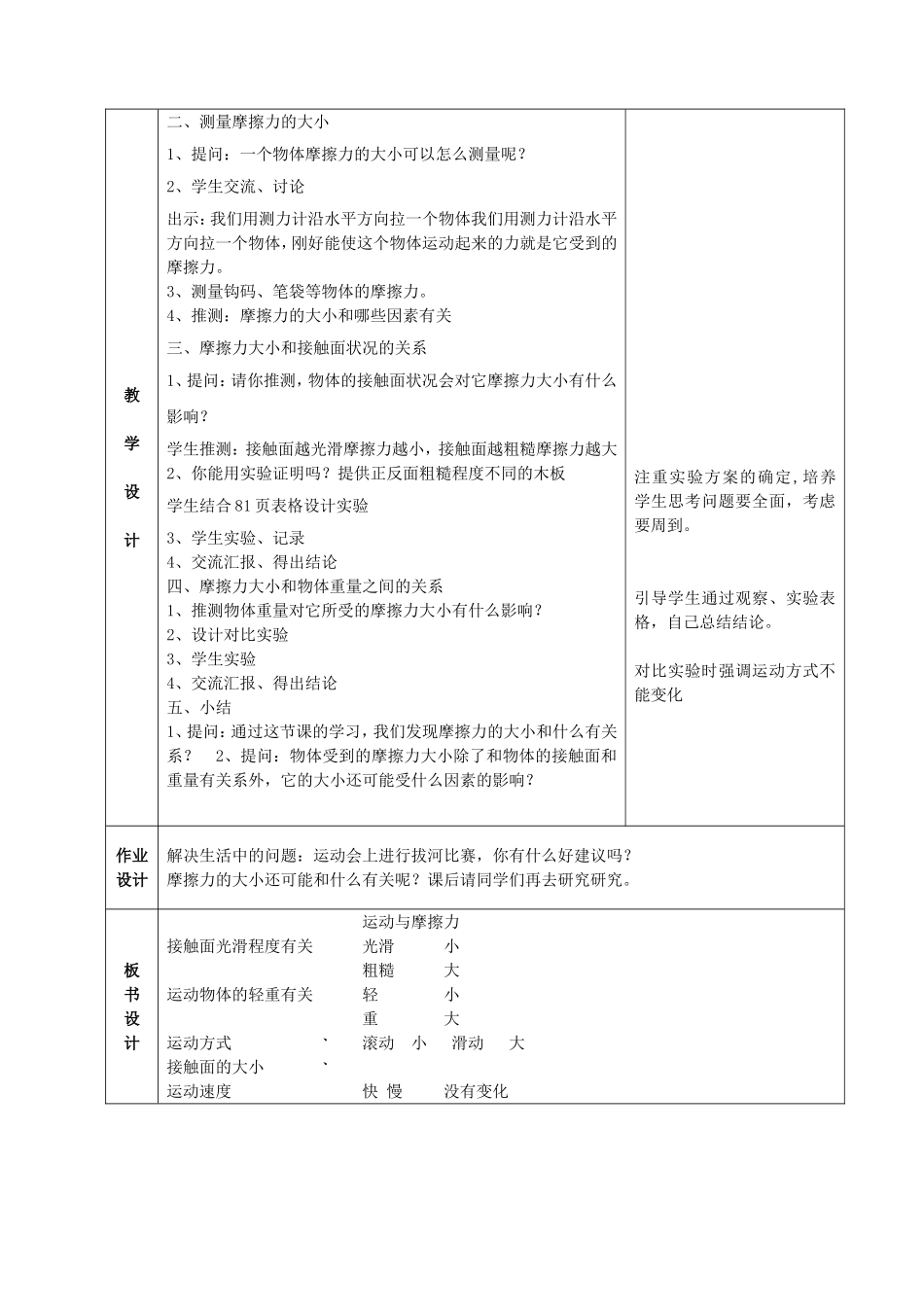 运动与摩擦力教学设计_第3页