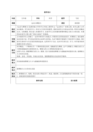 运动与摩擦力教学设计