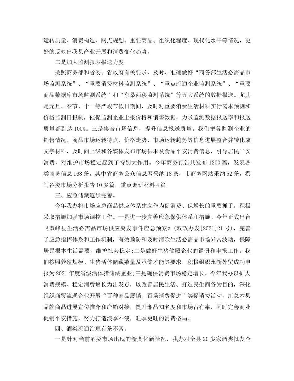 办公室工作参考总结-市场运行调节办公室2024年工作参考总结 _第2页