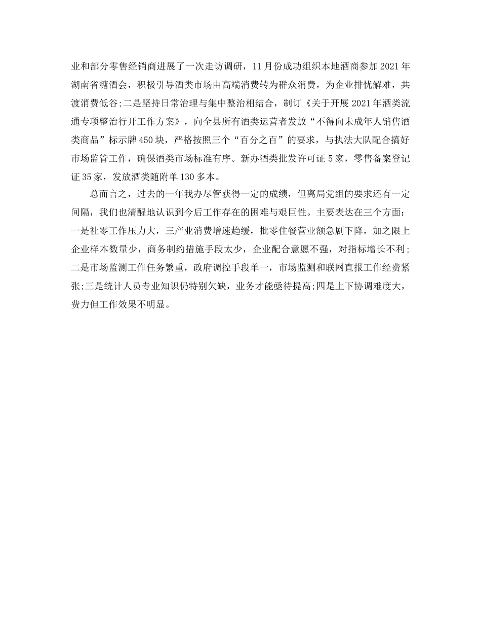 办公室工作参考总结-市场运行调节办公室2024年工作参考总结 _第3页