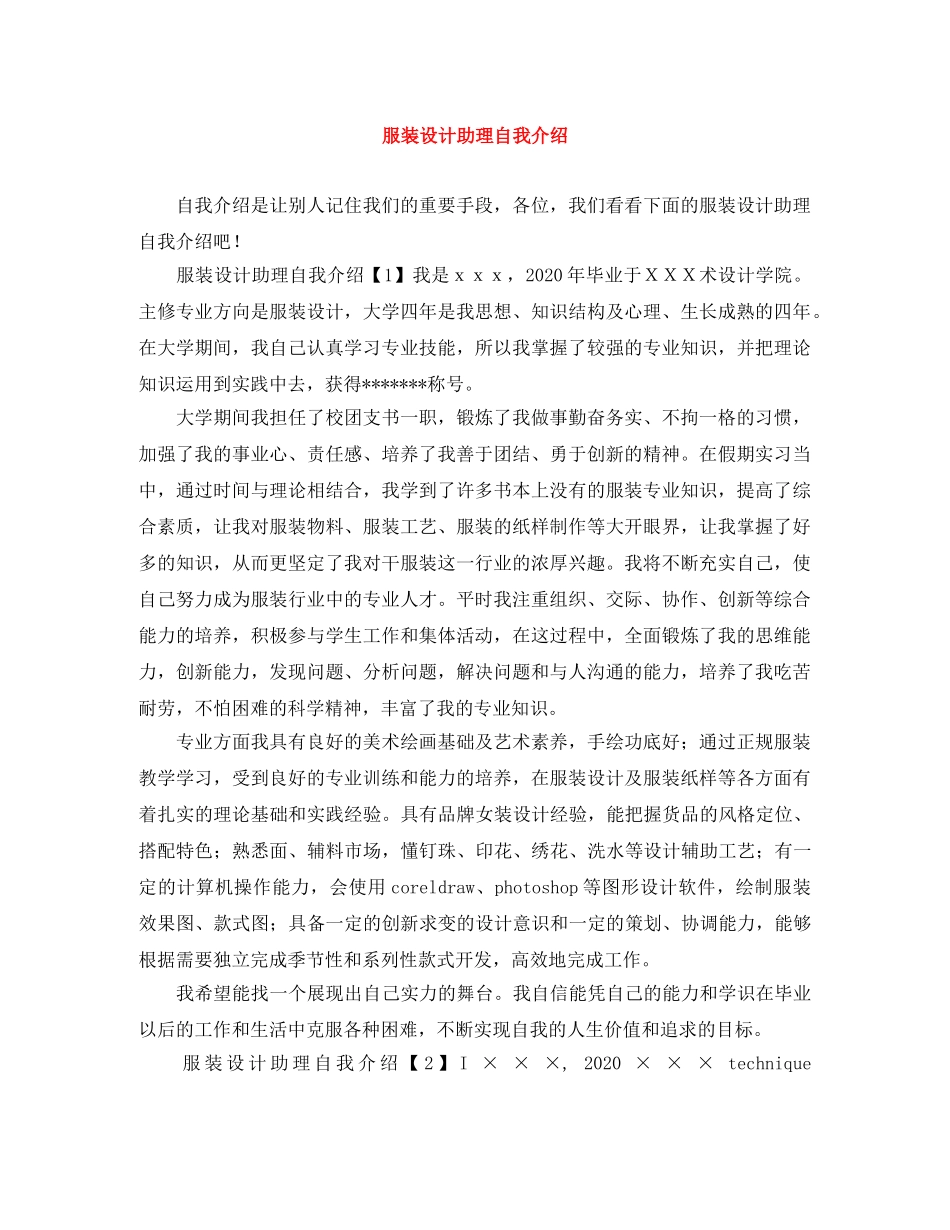 服装设计助理自我介绍 _第1页