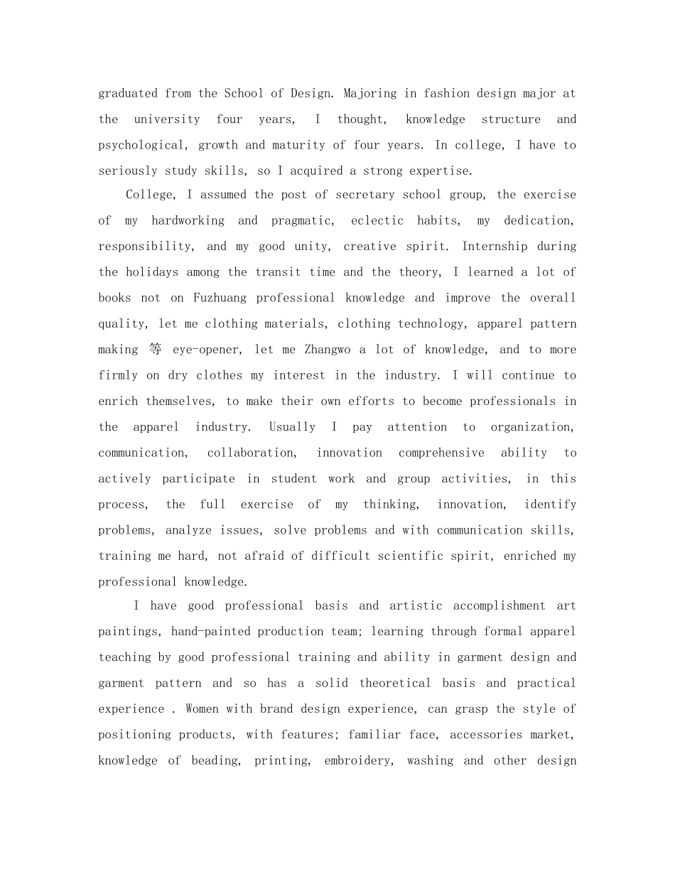 服装设计助理自我介绍 _第2页