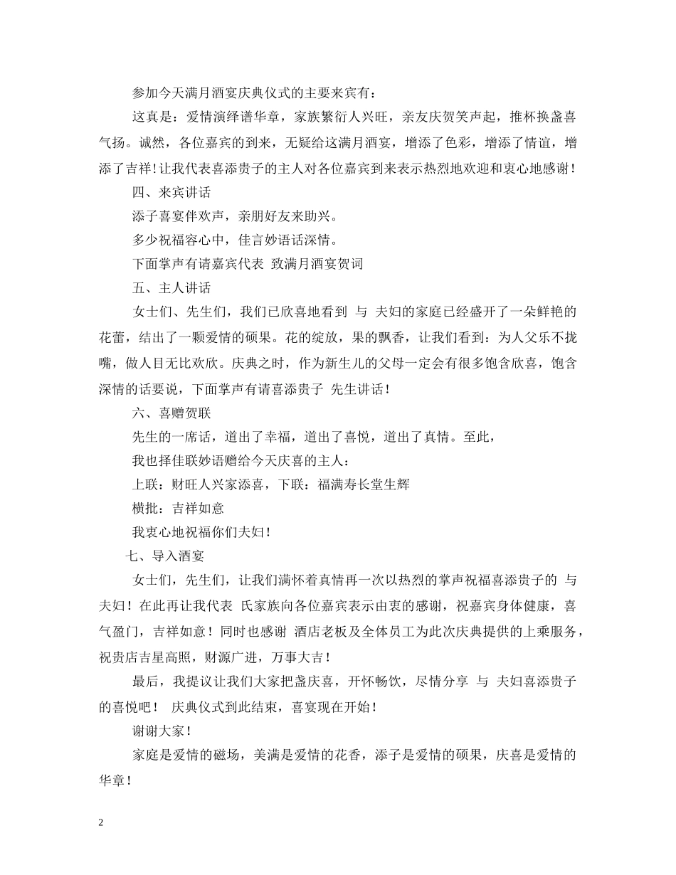 满月酒主持词 _第2页