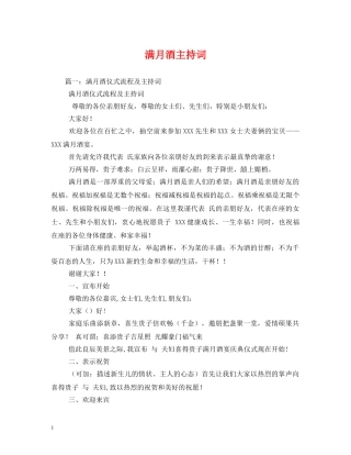 满月酒主持词 